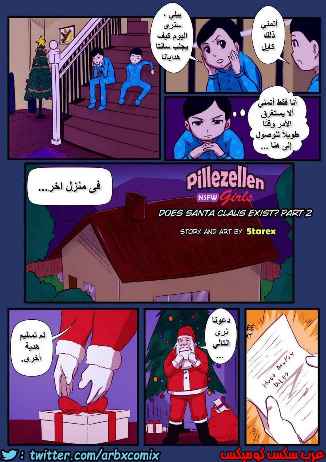 1192 مغامرات رأس السنة