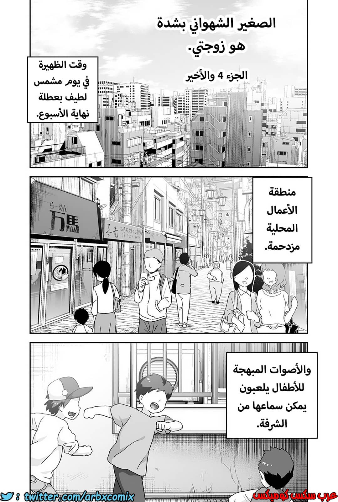 1206 الصغير الشهواني بشدة هو زوجتي الجزء 4