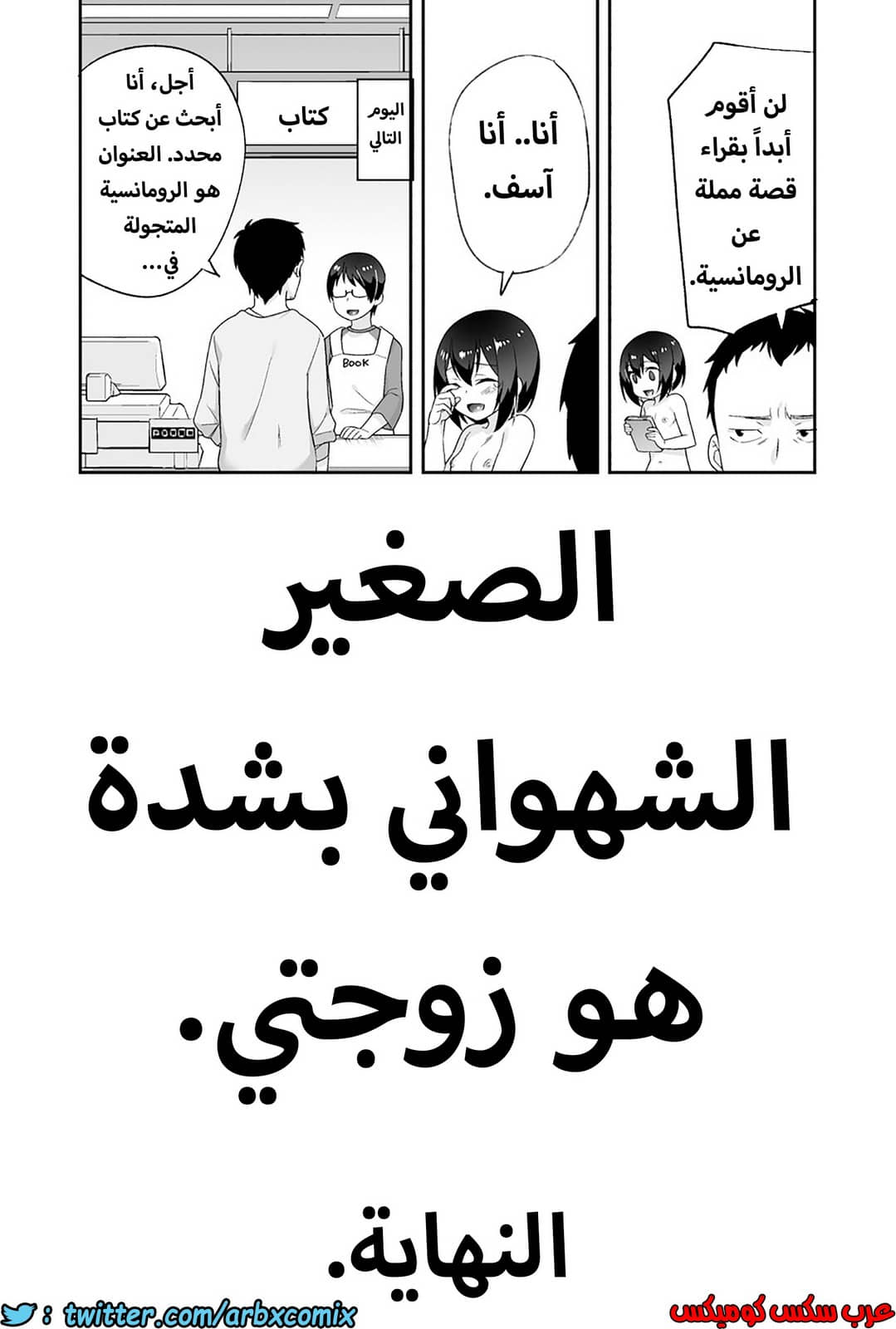 1206 الصغير الشهواني بشدة هو زوجتي الجزء 4 1206 الصغير الشهواني بشدة هو زوجتي الجزء 4