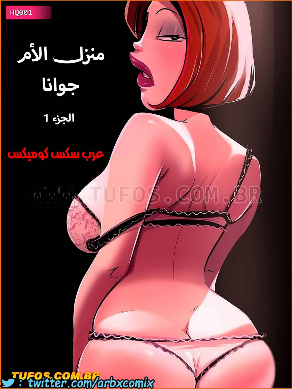 1235 منزل الأم جوانا الجزء 1