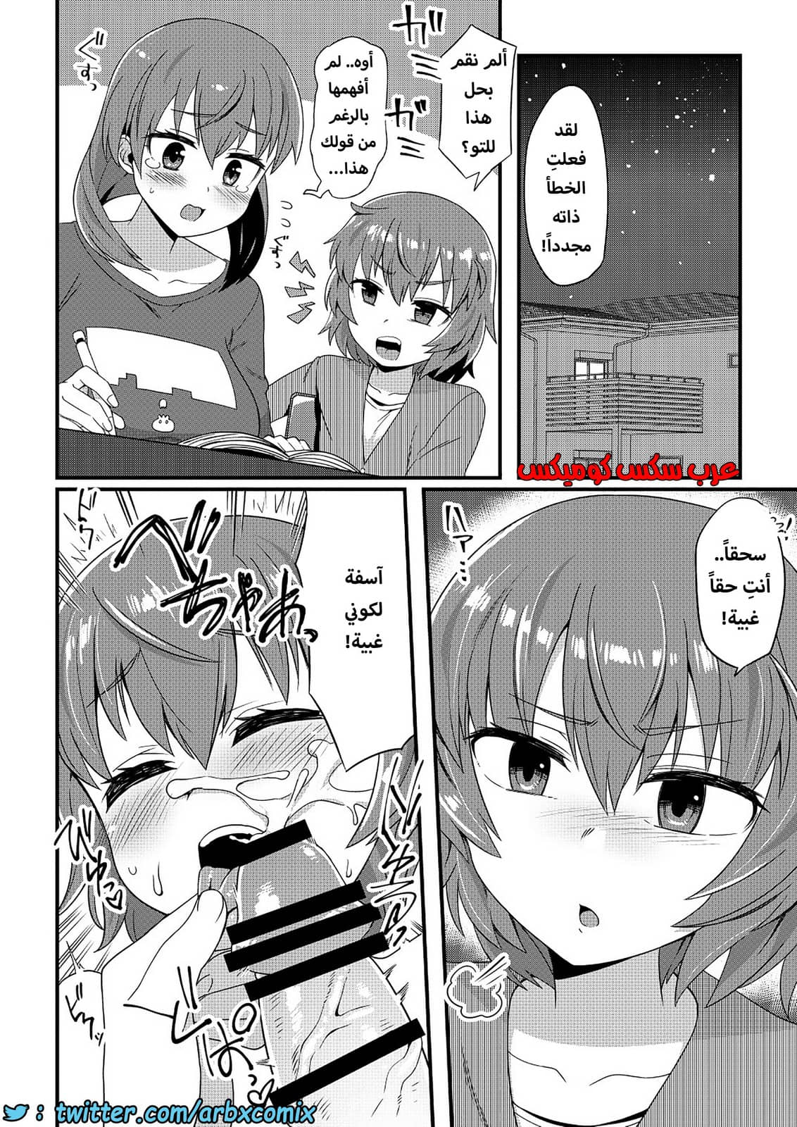 1283 حان وقت الانحراف أوني تشان 1283 حان وقت الانحراف أوني تشان