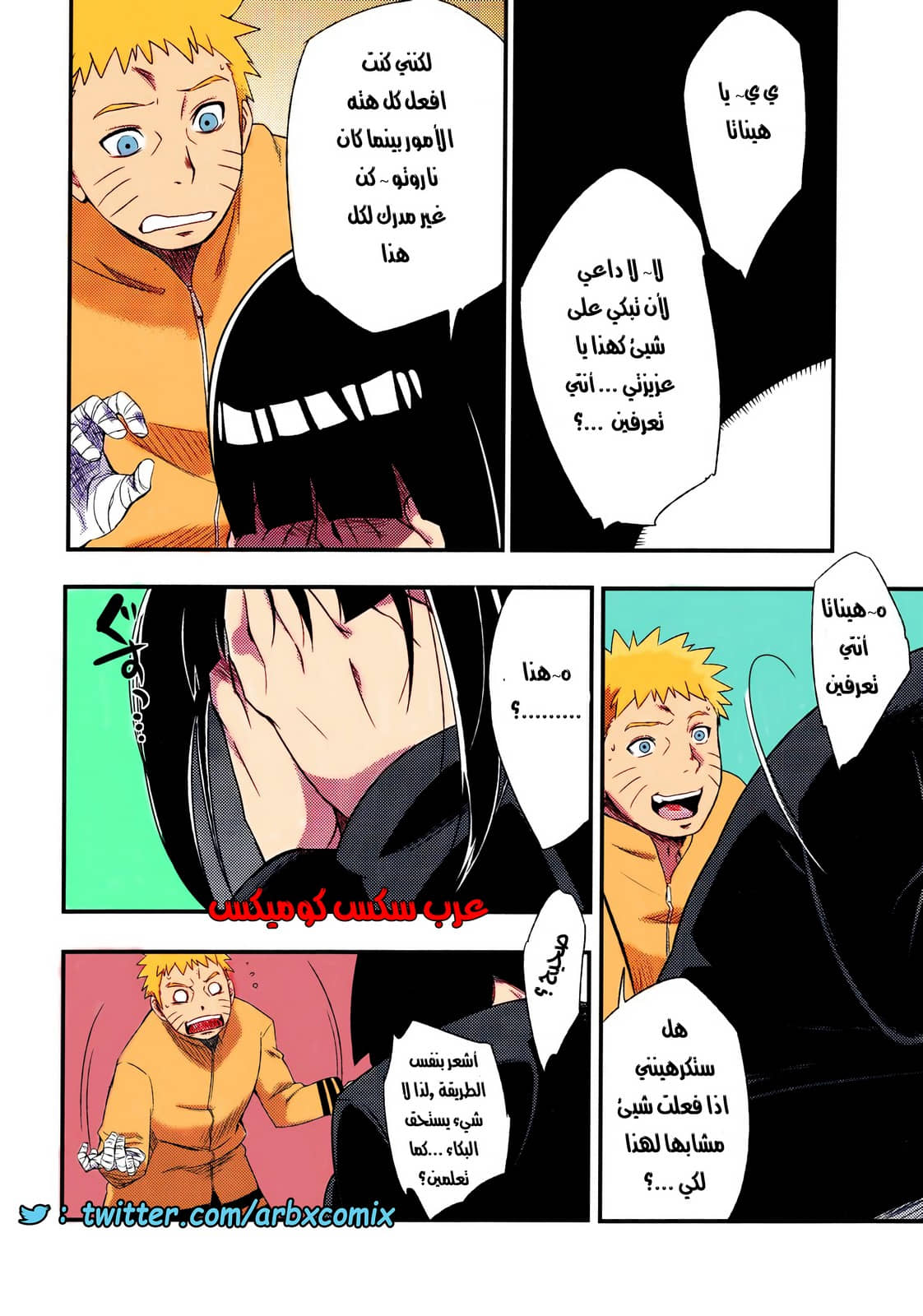 1339 هيناتا وناروتو 1339 هيناتا وناروتو