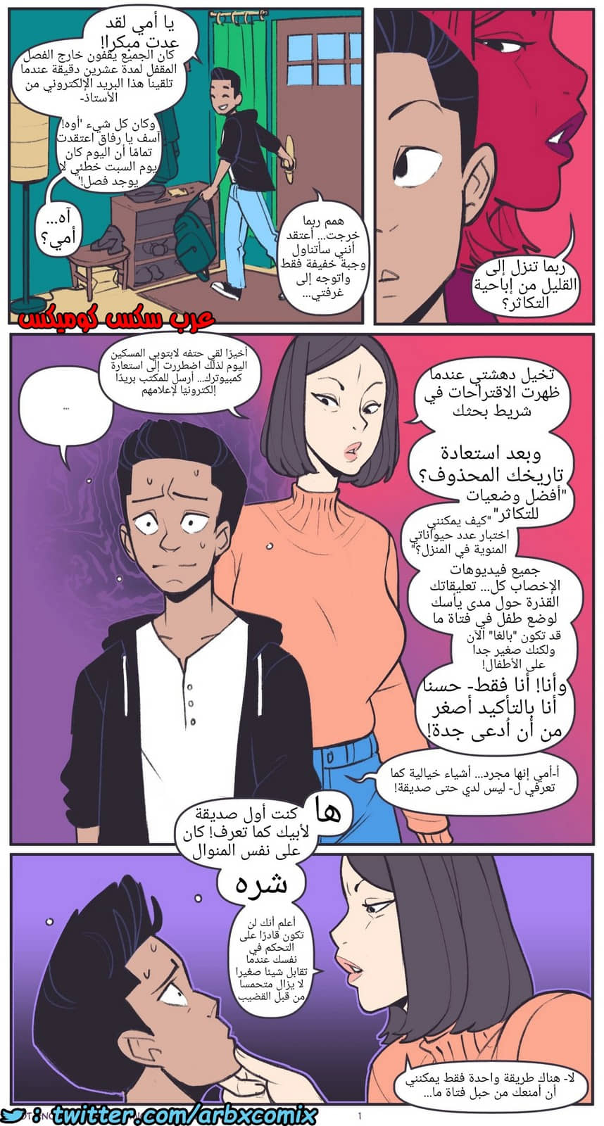1372 تكاثر أمي