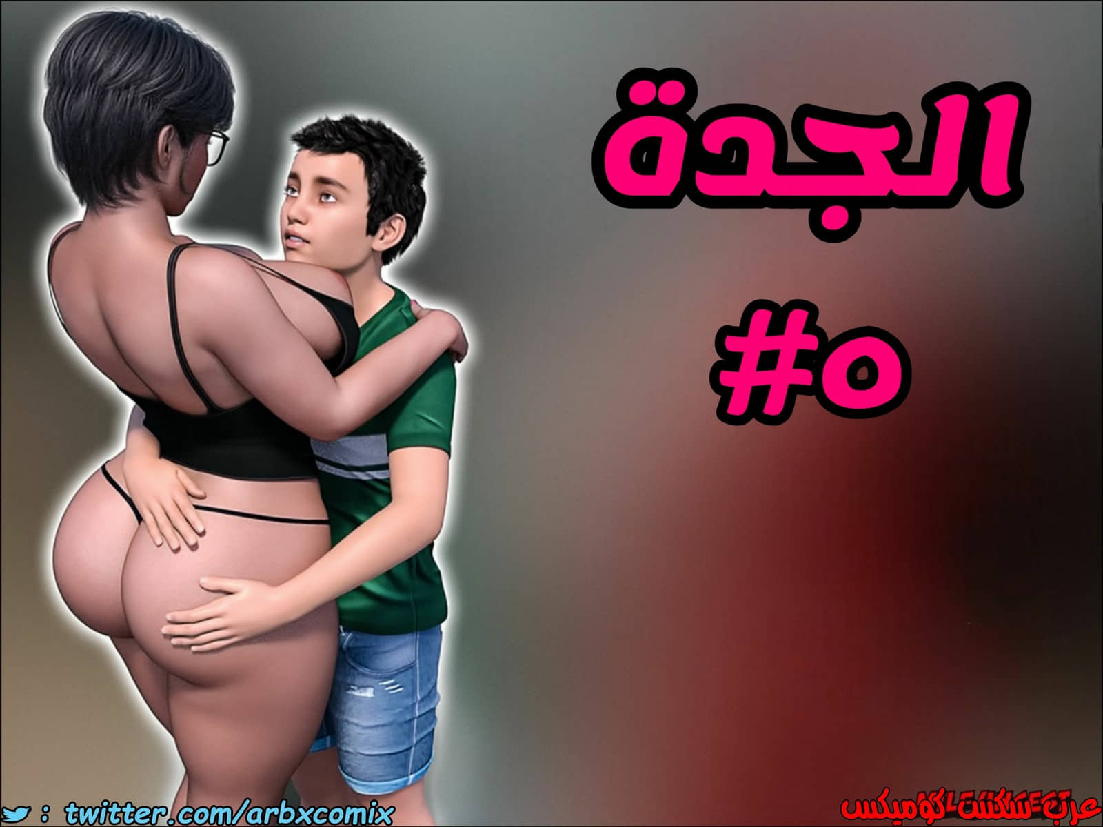1399 الجدة الجزء 5 1399 الجدة الجزء 5