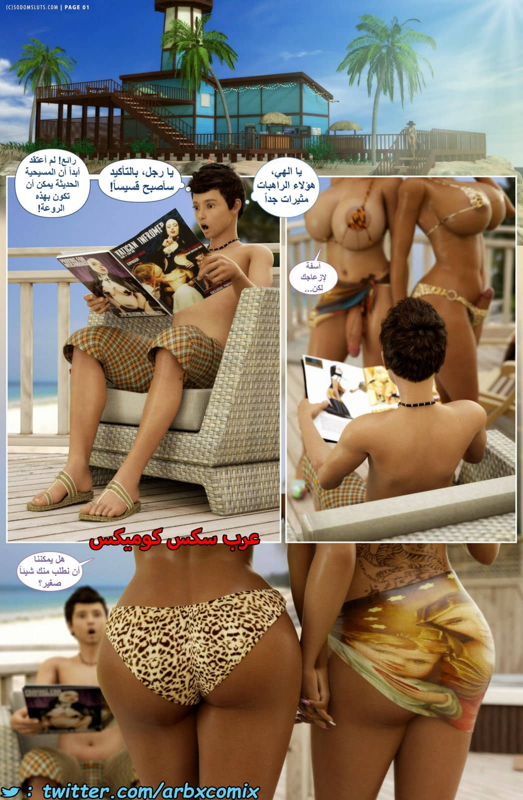 1426 عاهرات سدوم - الحرارة الاستوائية 1426 عاهرات سدوم - الحرارة الاستوائية
