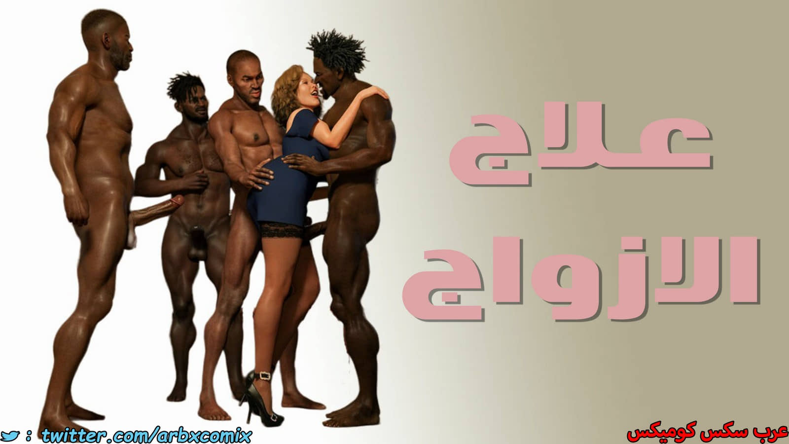 1427 علاج الأزواج