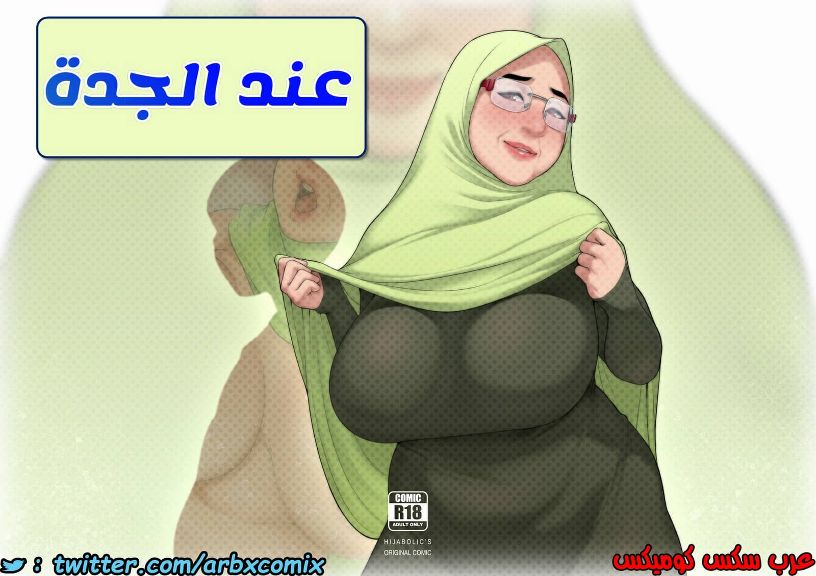 1428 عند الجدة