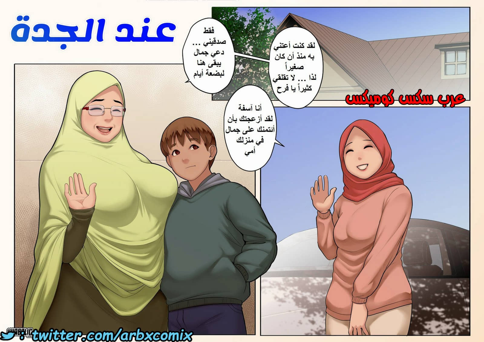 1428 عند الجدة 1428 عند الجدة