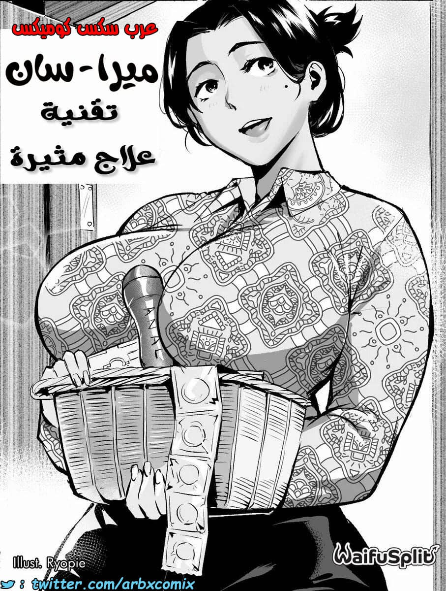 1432 ميرا سان الجزء 1