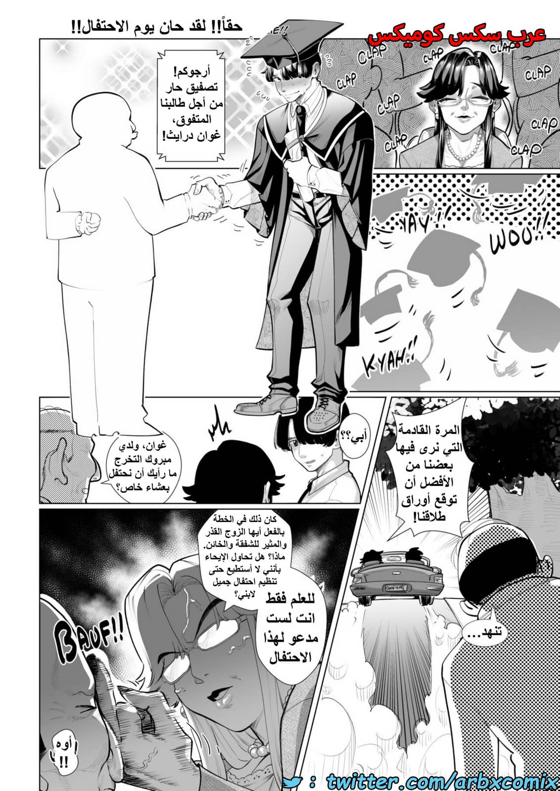 1433 فخر وسعادة الأم الصارمة