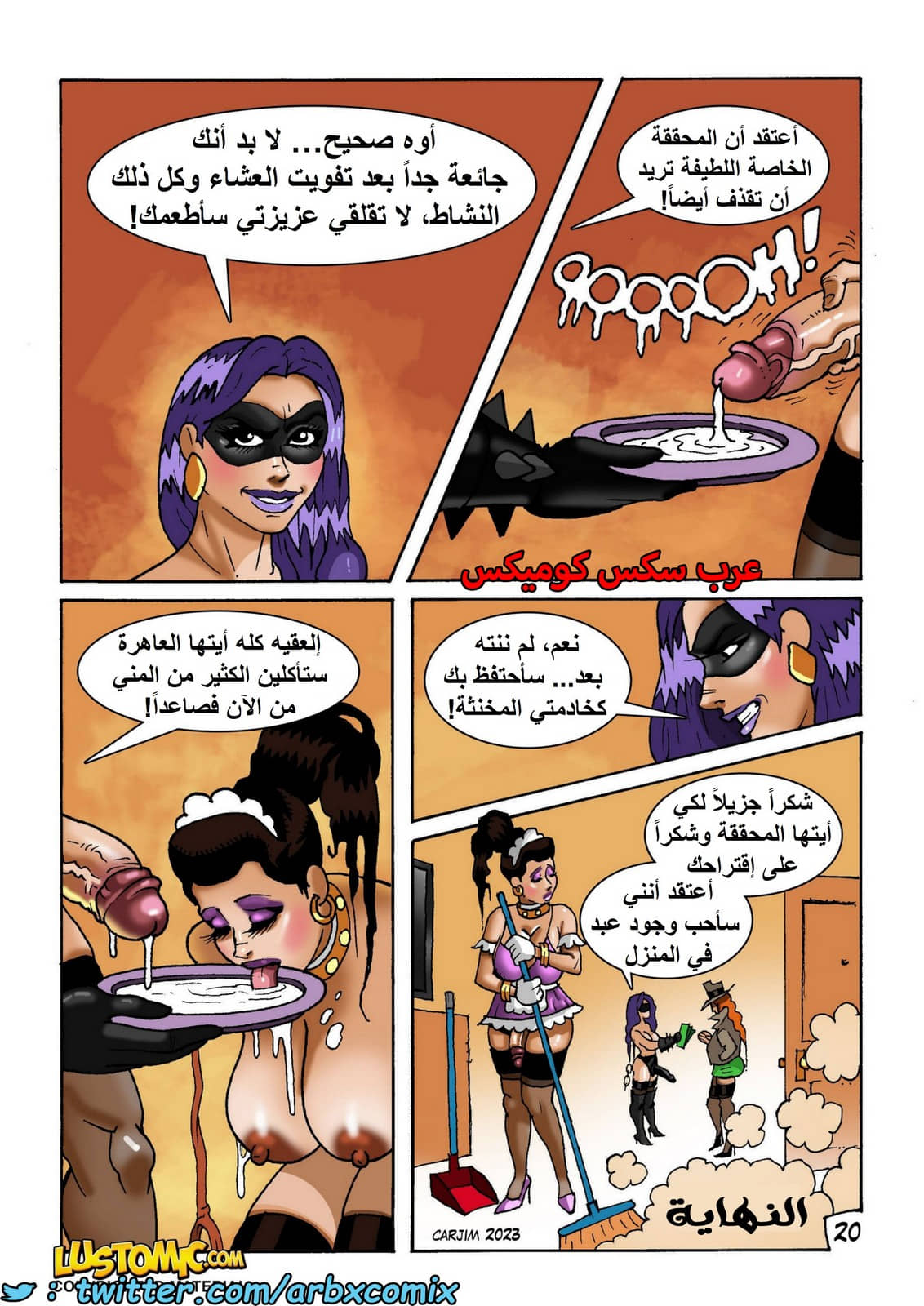 1435 قضيب خاص الجزء 2 - الزوج المخادع
