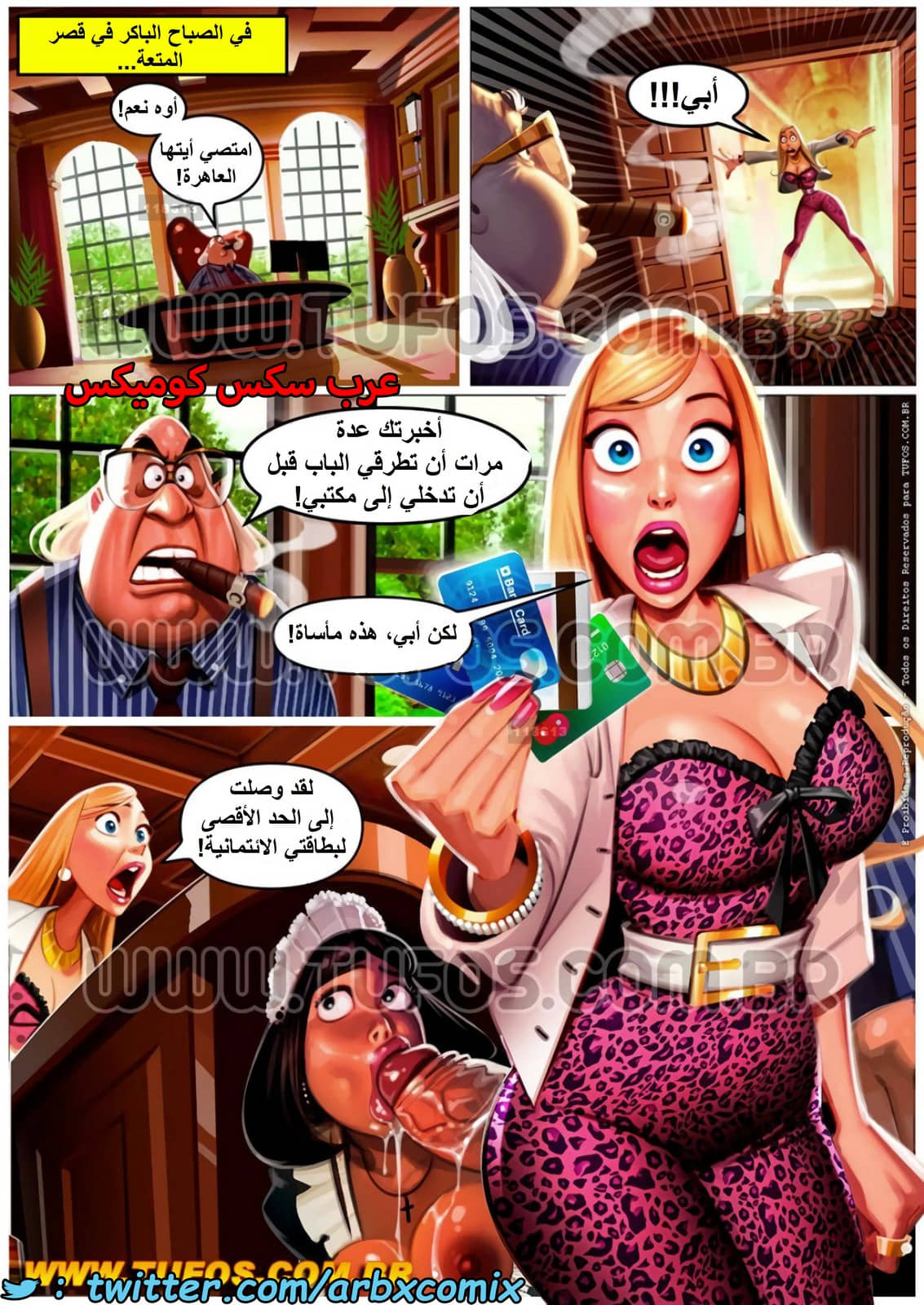 1439 قصر المتعة الجزء 4 - ايقاف البطاقة الإئتمانية 1439 قصر المتعة الجزء 4 - ايقاف البطاقة الإئتمانية
