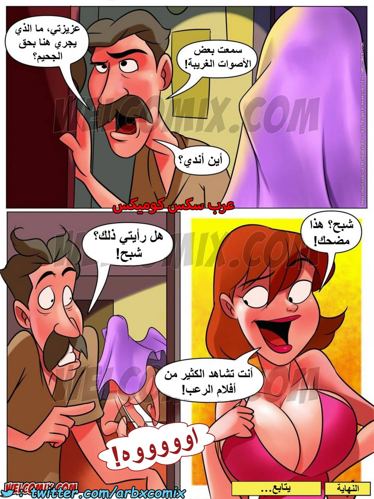 1473 المنزل المشاغب الجزء 13