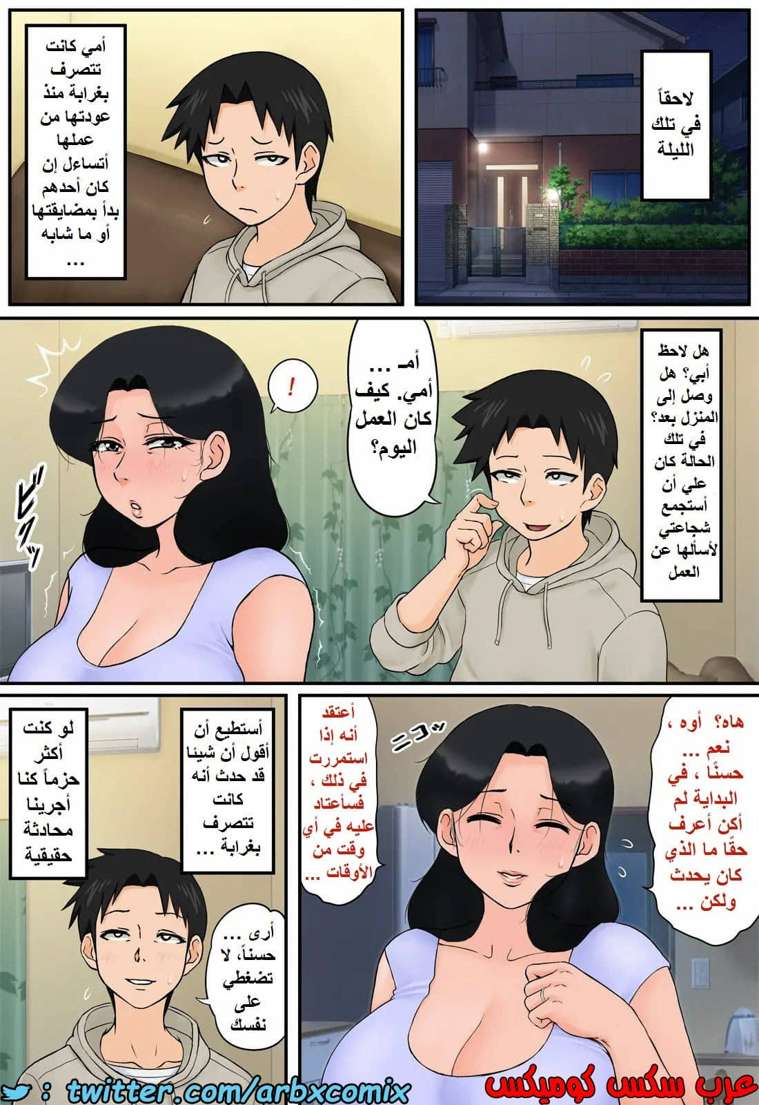 1494 أمي تتعرض للتحرش الجنسي في العمل 1494 أمي تتعرض للتحرش الجنسي في العمل