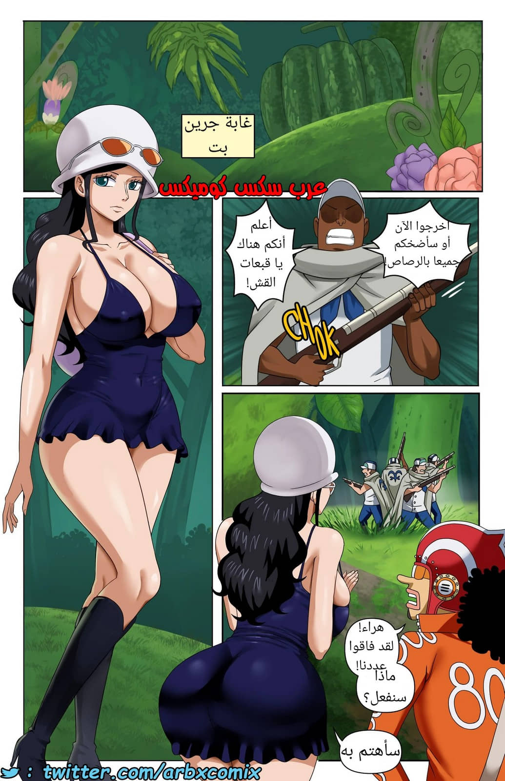 1532 مهمة الغابات