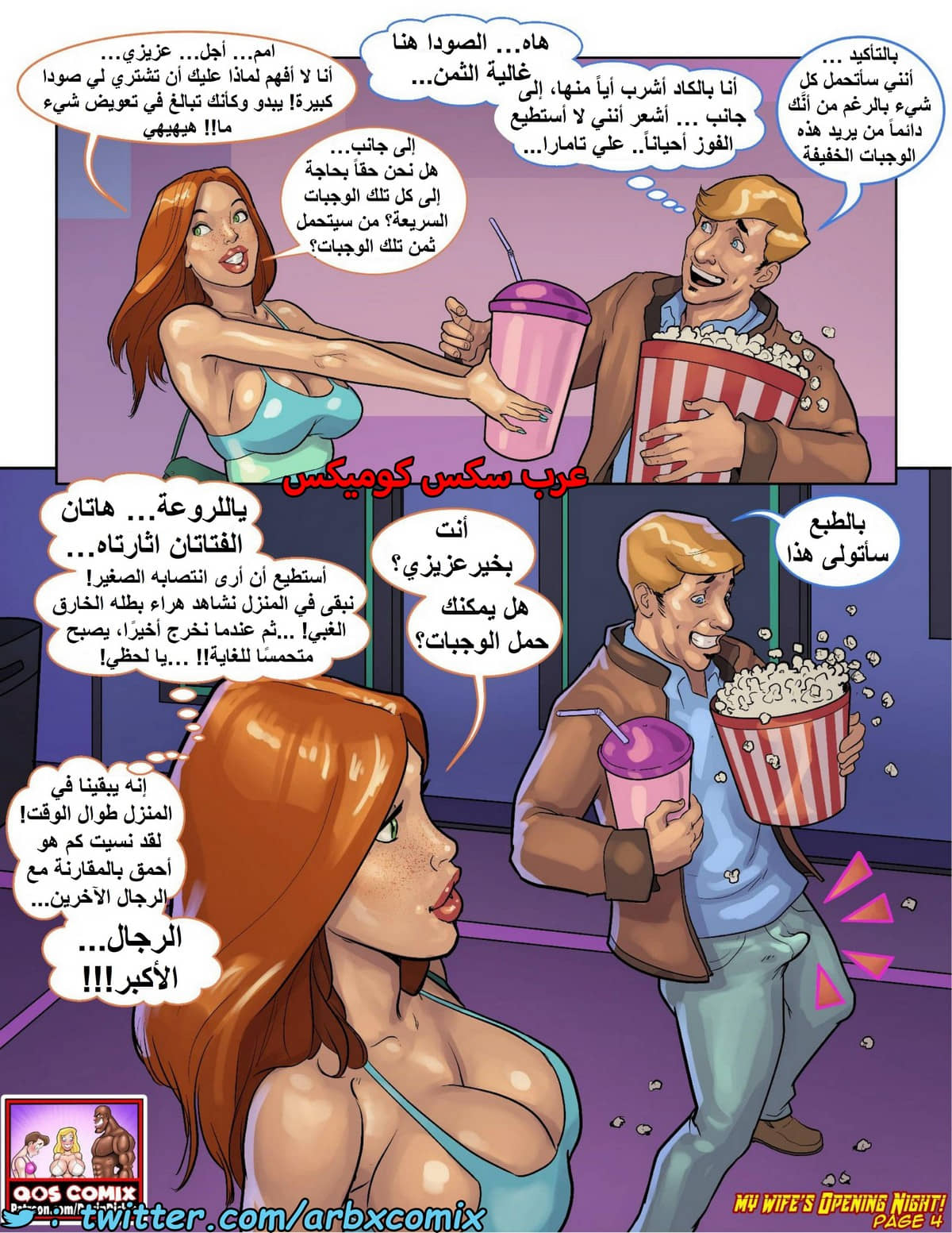 1538 ليلة افتتاح زوجتي 1538 ليلة افتتاح زوجتي