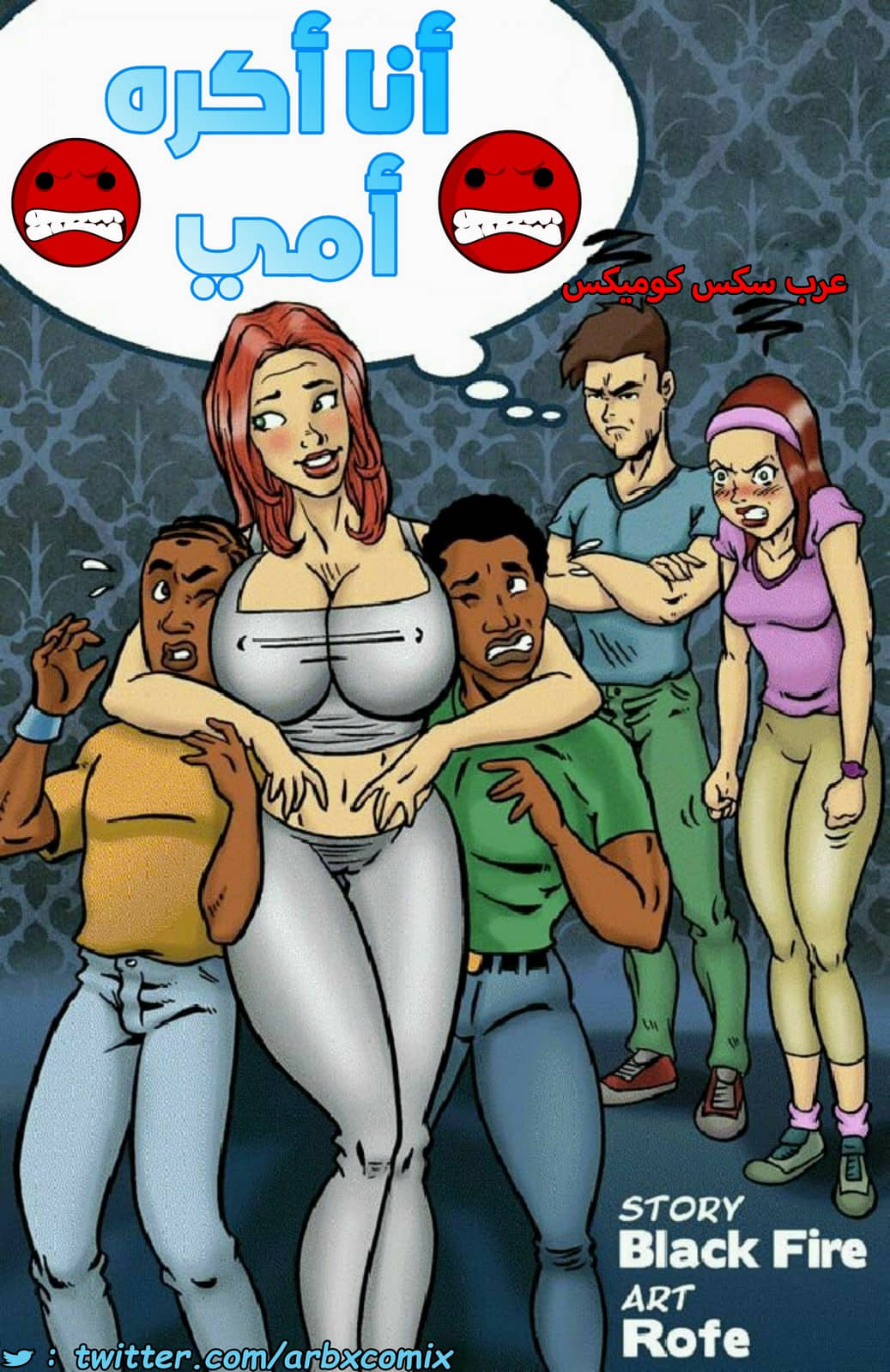 1551 أنا أكره أمي الجزء 1
