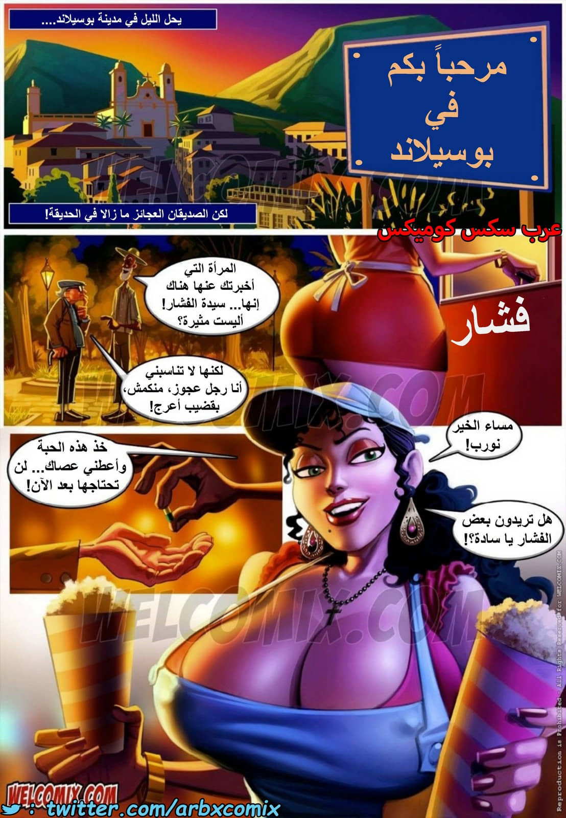 1566 العجائز الهائجة في الحديقة الجزء 2 - عربة الفشار