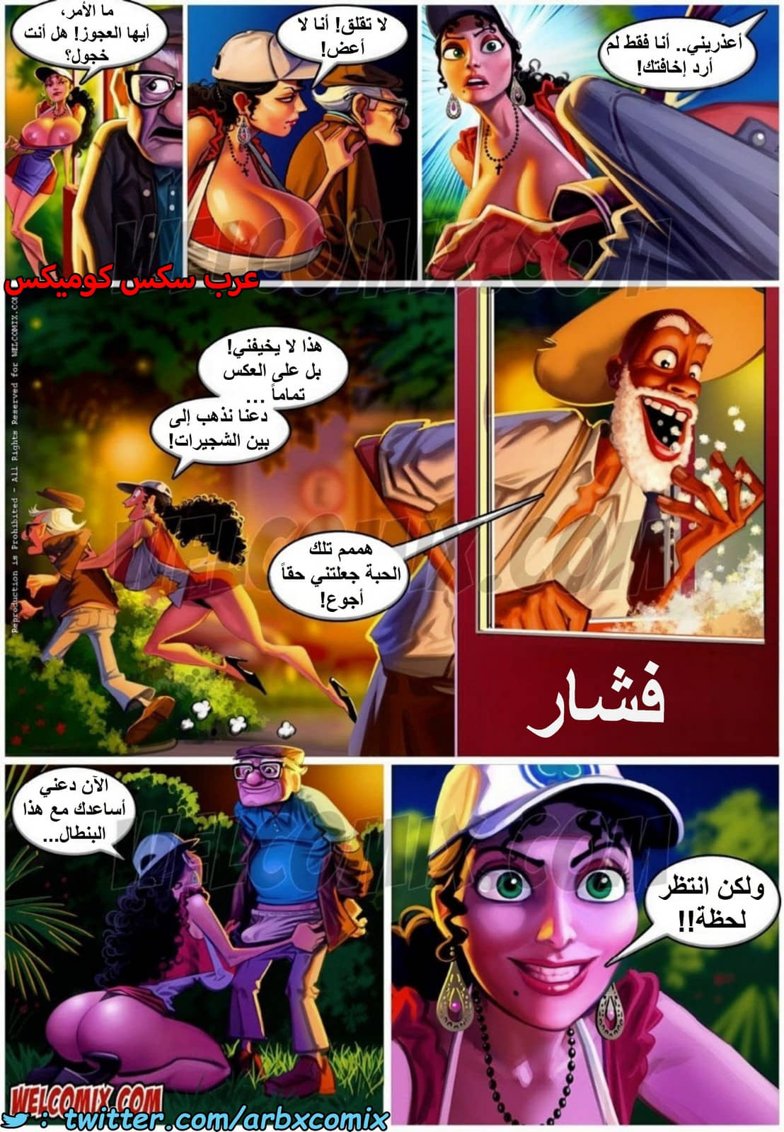 1566 العجائز الهائجة في الحديقة الجزء 2 - عربة الفشار