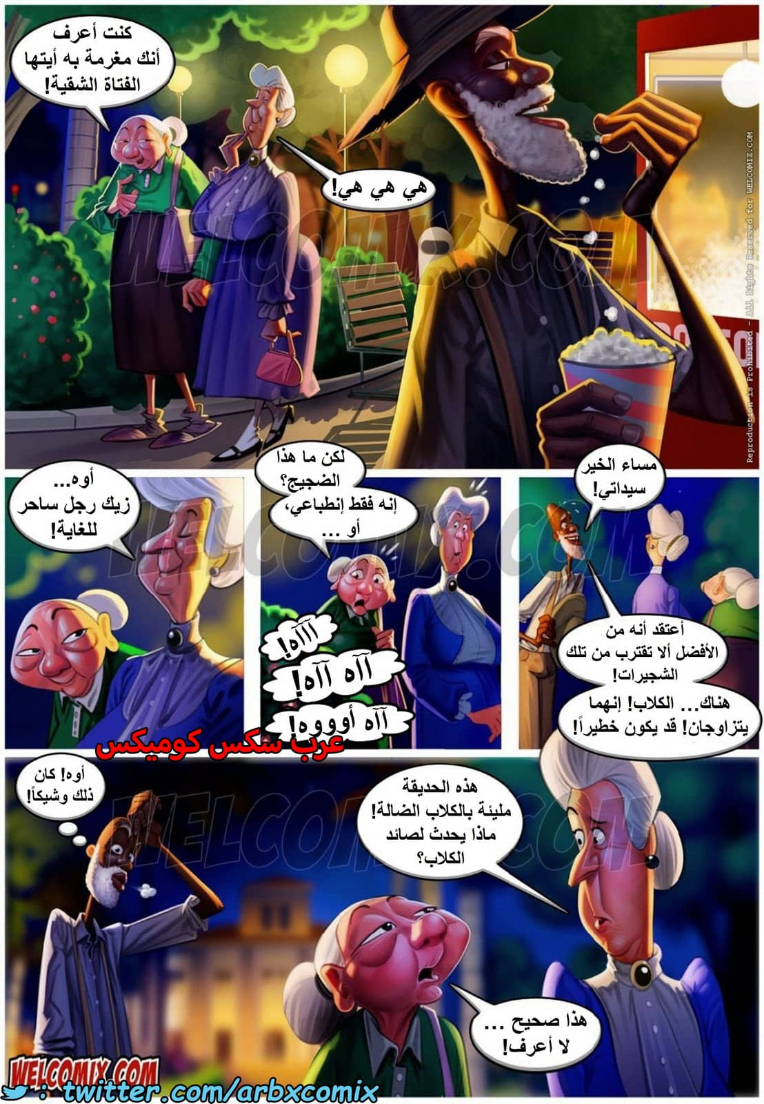 1566 العجائز الهائجة في الحديقة الجزء 2 - عربة الفشار