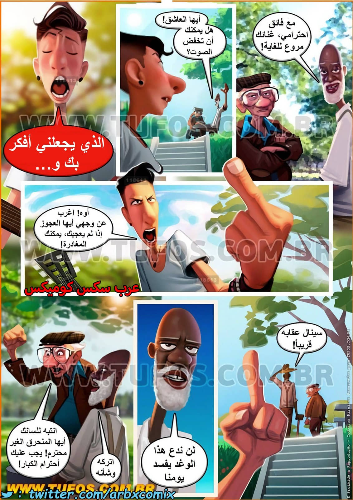 1570 العجائز الهائجة في الحديقة الجزء 4 - نغمة الحب 1570 العجائز الهائجة في الحديقة الجزء 4 - نغمة الحب