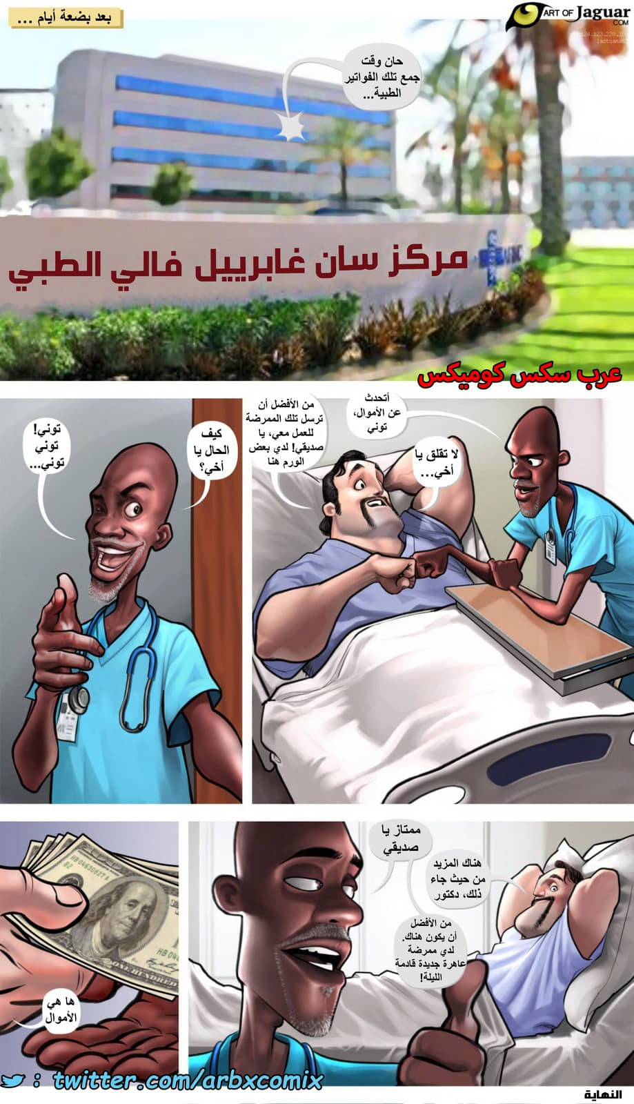 1576 الممرضة الليلية سارة