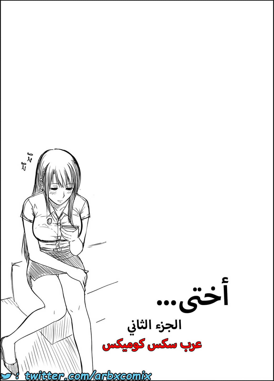 1587 أختي الجزء 2