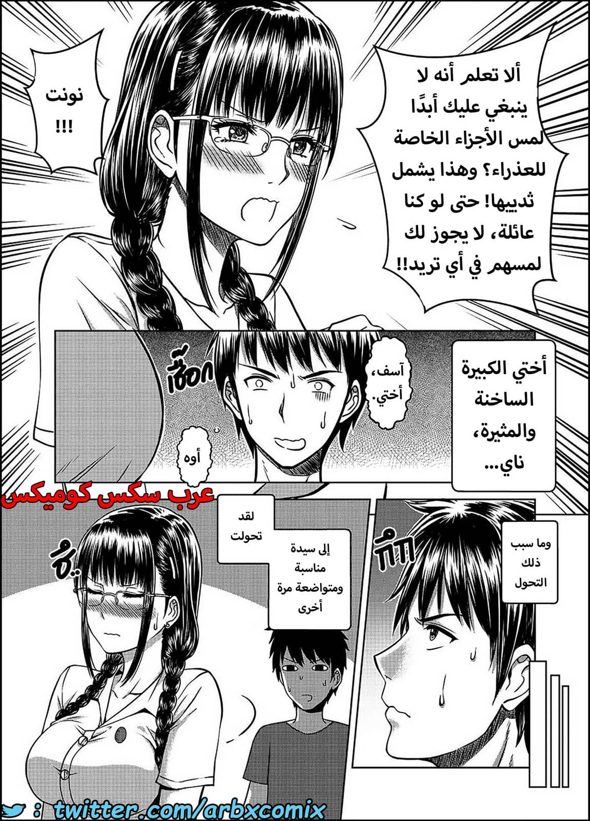 1587 أختي الجزء 2
