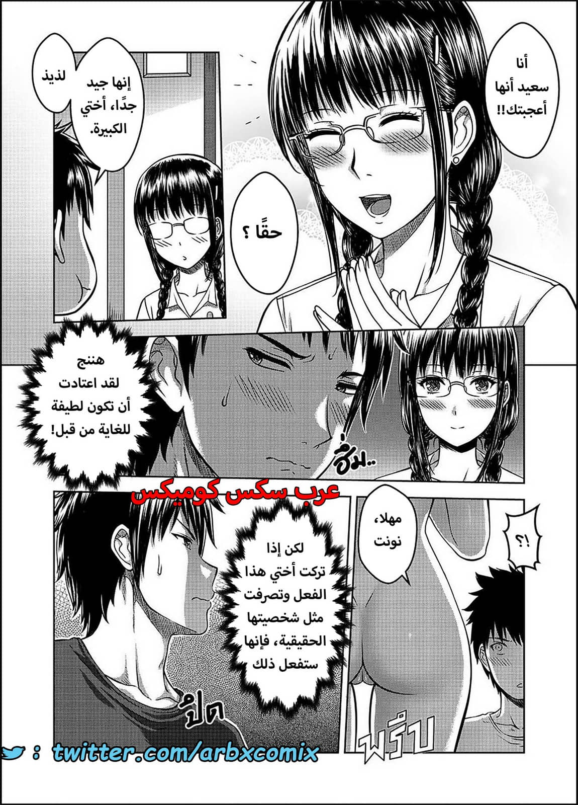 1587 أختي الجزء 2