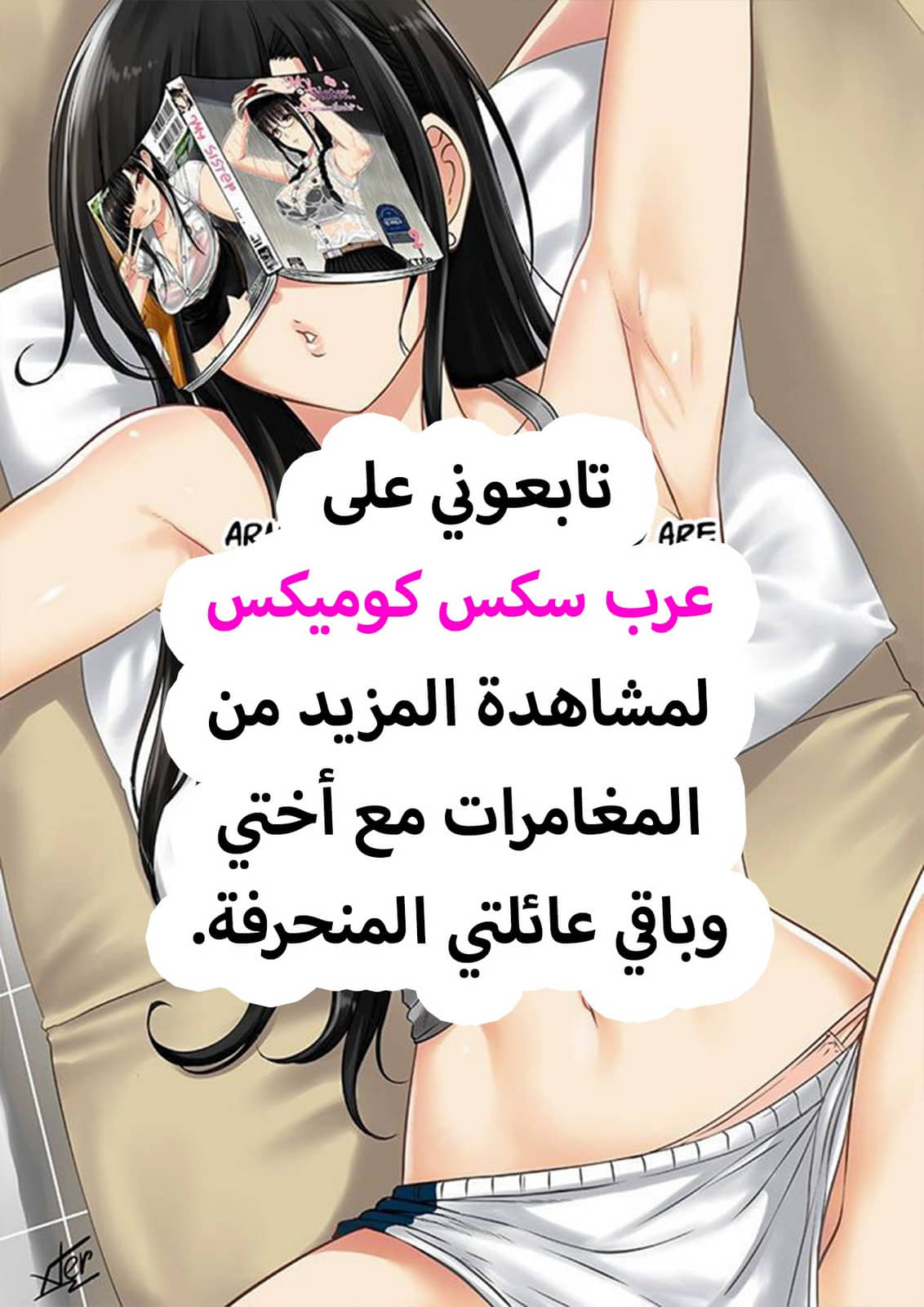 1587 أختي الجزء 2