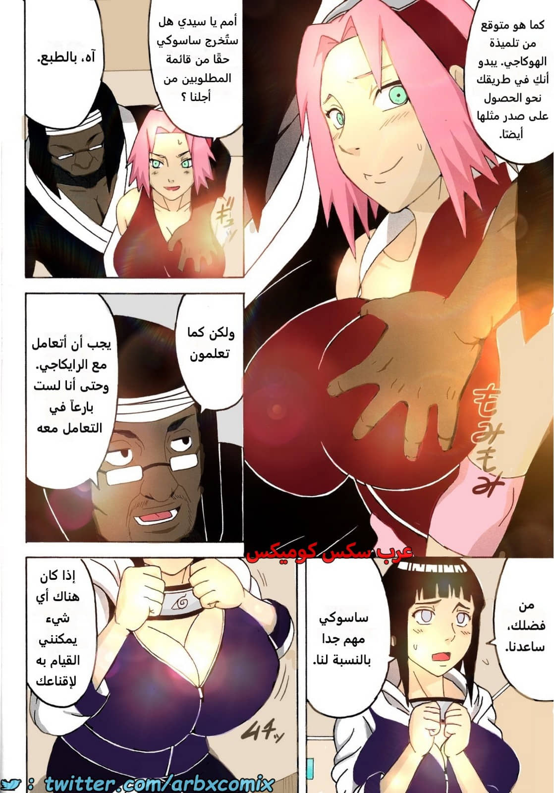 1645 أي شئ من أجل إنقاذ ساسوكي 1645 أي شئ من أجل إنقاذ ساسوكي