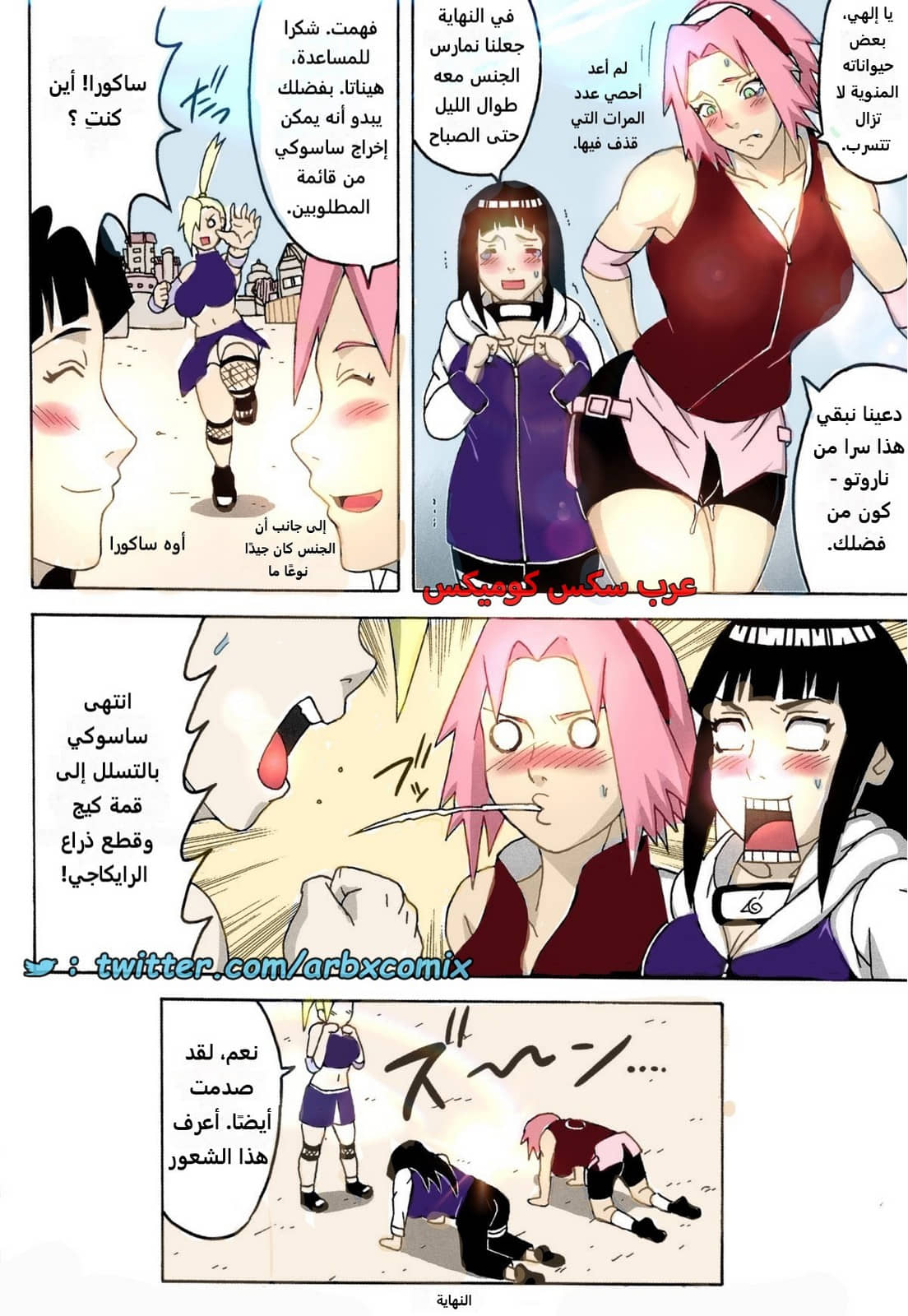 1645 أي شئ من أجل إنقاذ ساسوكي 1645 أي شئ من أجل إنقاذ ساسوكي