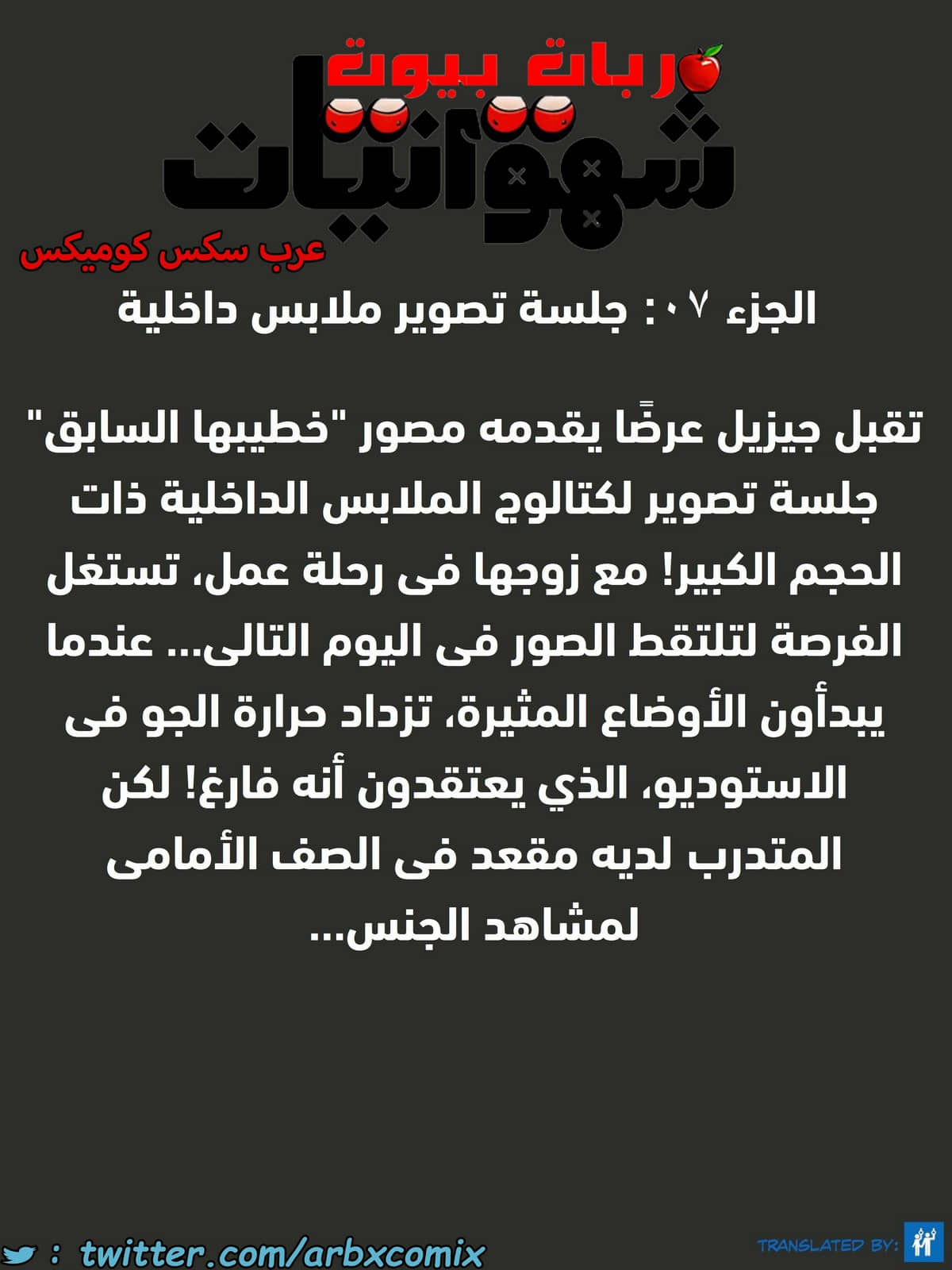 1661 ربات بيوت شهوانيات الجزء 7 - جلسة تصوير ملابس داخلية 1661 ربات بيوت شهوانيات الجزء 7 - جلسة تصوير ملابس داخلية