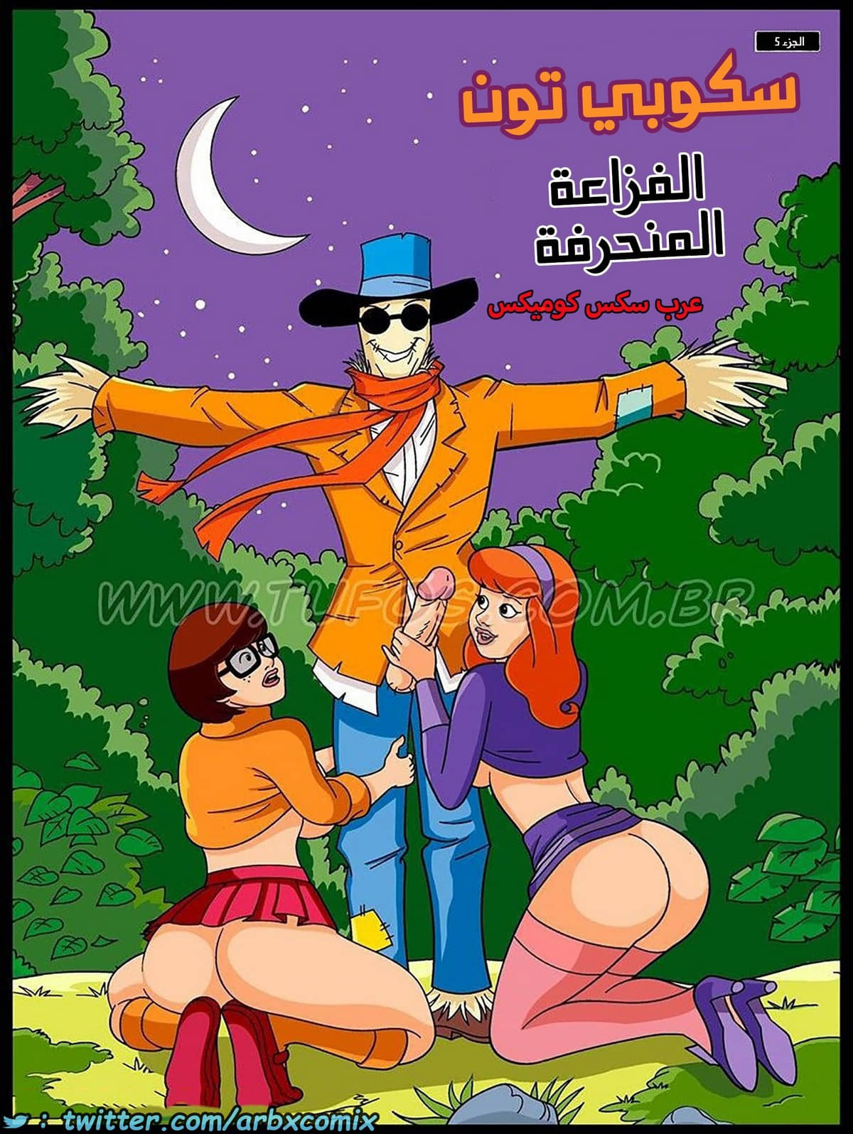 1768 سكوبي دوو الجزء 5 - الفزاعة المنحرفة