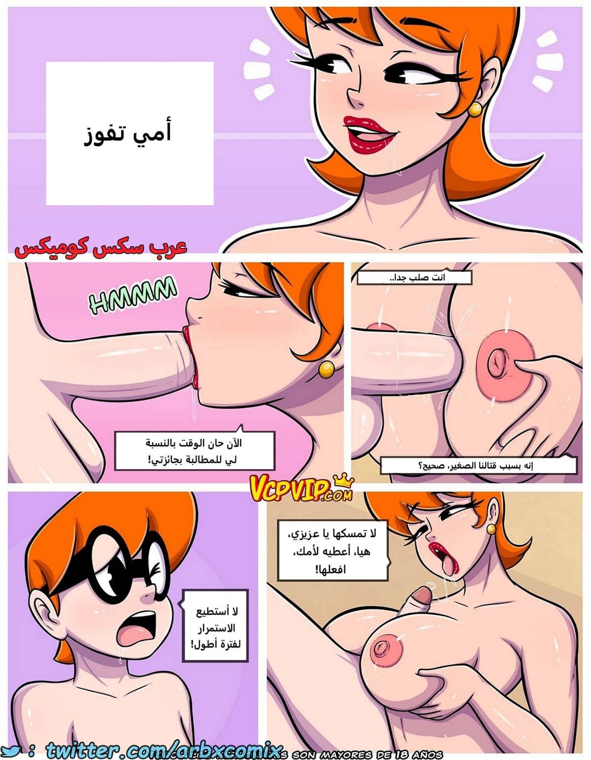 1840 أمي خارج السيطرة الجزء 2