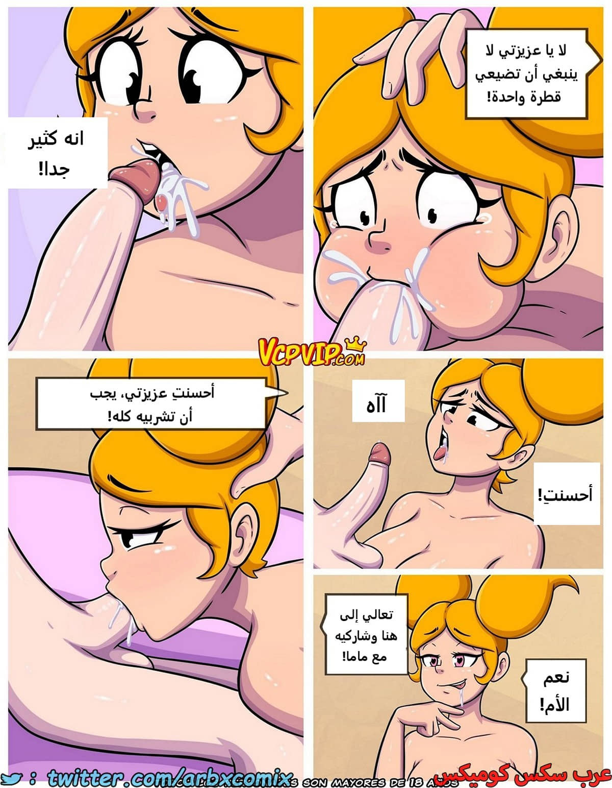 1840 أمي خارج السيطرة الجزء 2