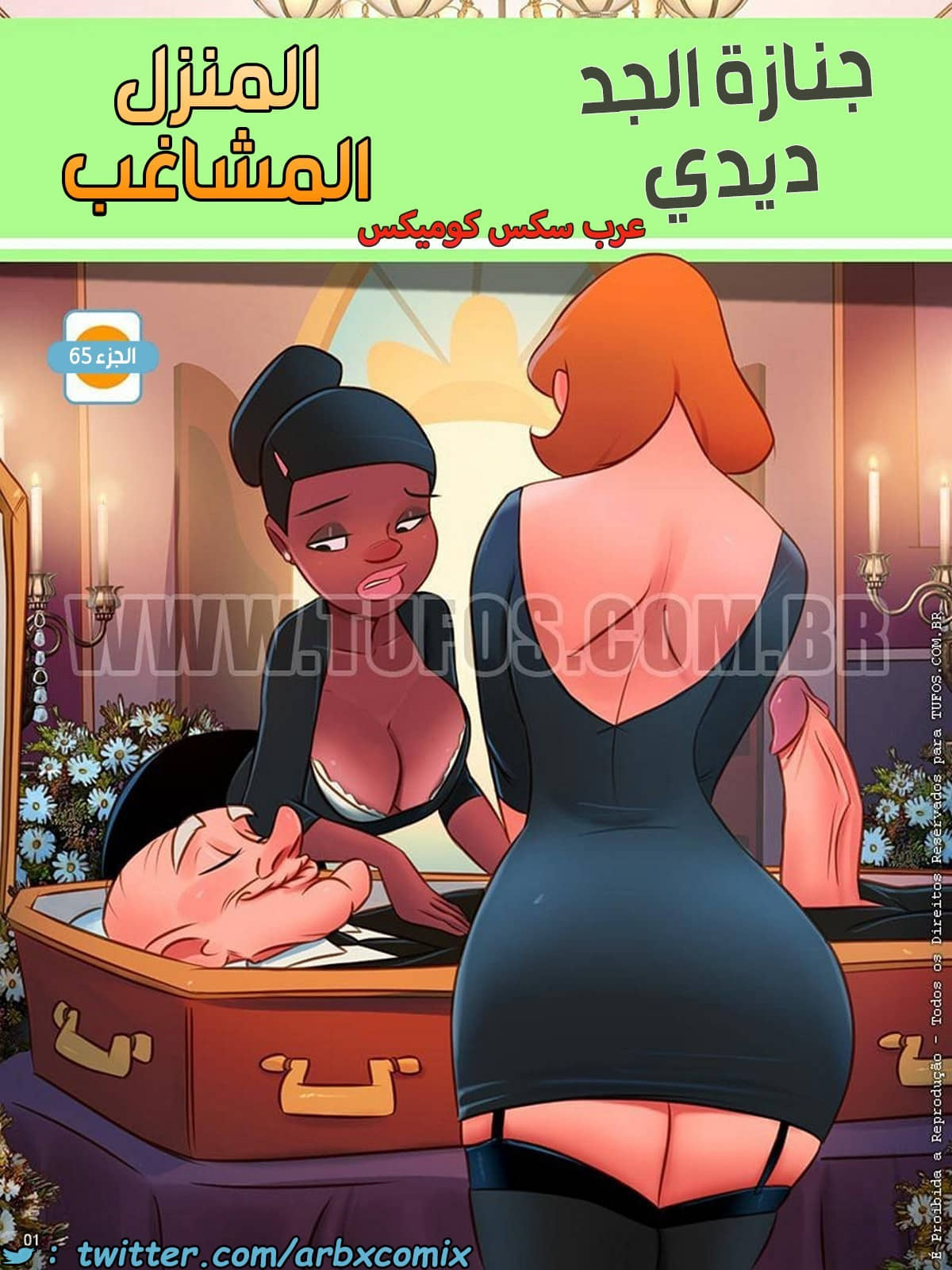 1941 المنزل المشاغب الجزء 65 - جنازة الجد ديدي