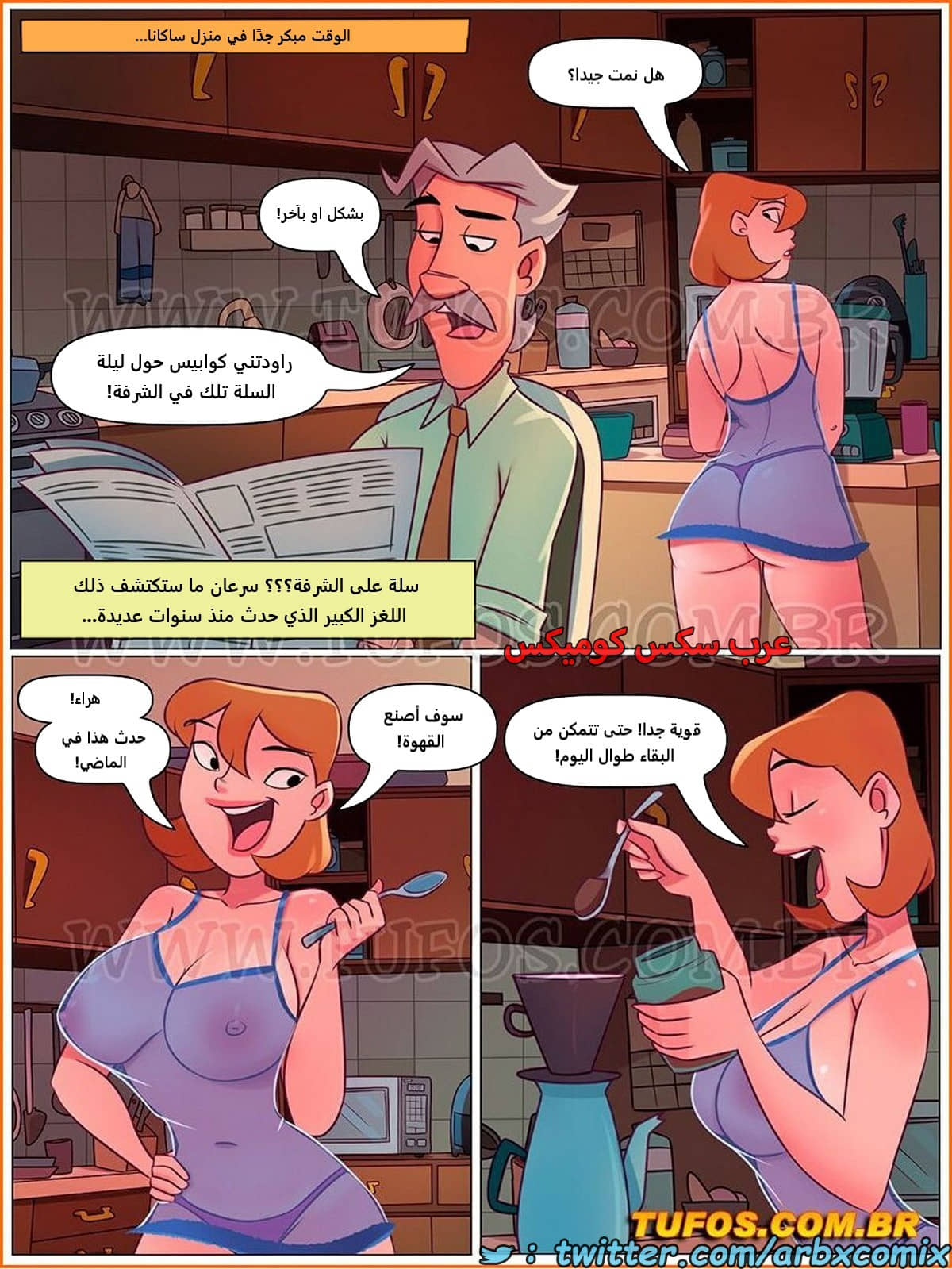 2069 المنزل المشاغب الجزء 96