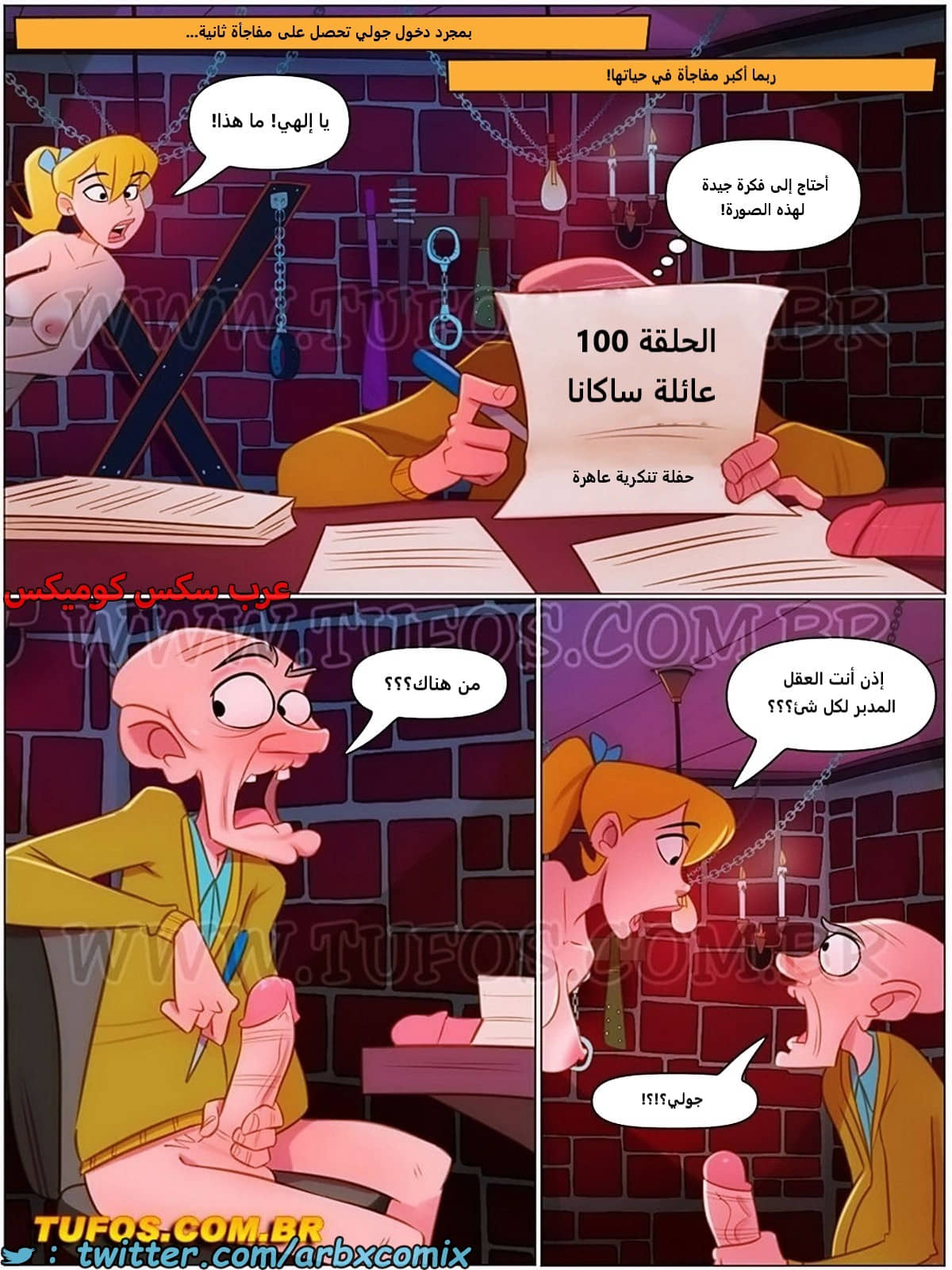 2073 المنزل المشاغب الجزء 100 2073 المنزل المشاغب الجزء 100