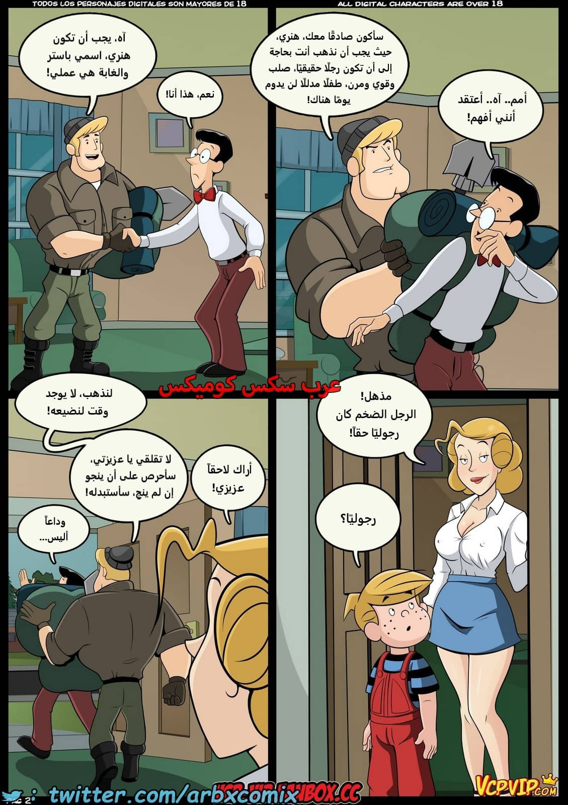 2098 صائد الأمهات الممحونات الجزء 4 2098 صائد الأمهات الممحونات الجزء 4