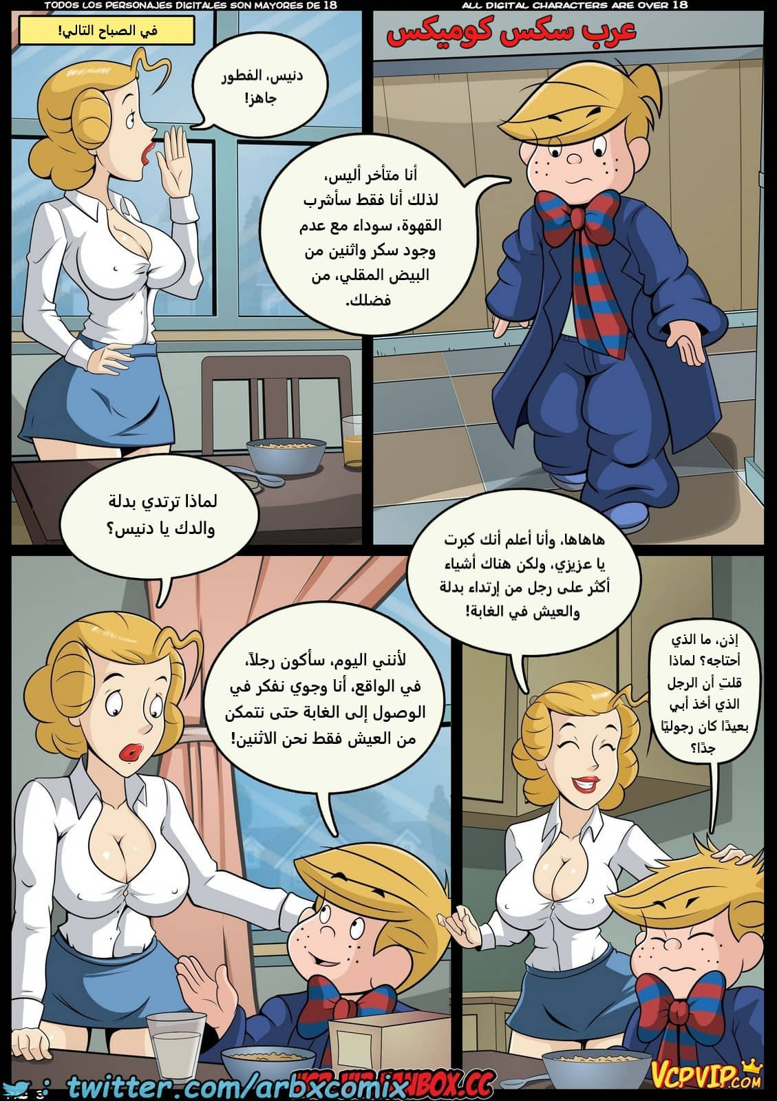 2098 صائد الأمهات الممحونات الجزء 4 2098 صائد الأمهات الممحونات الجزء 4