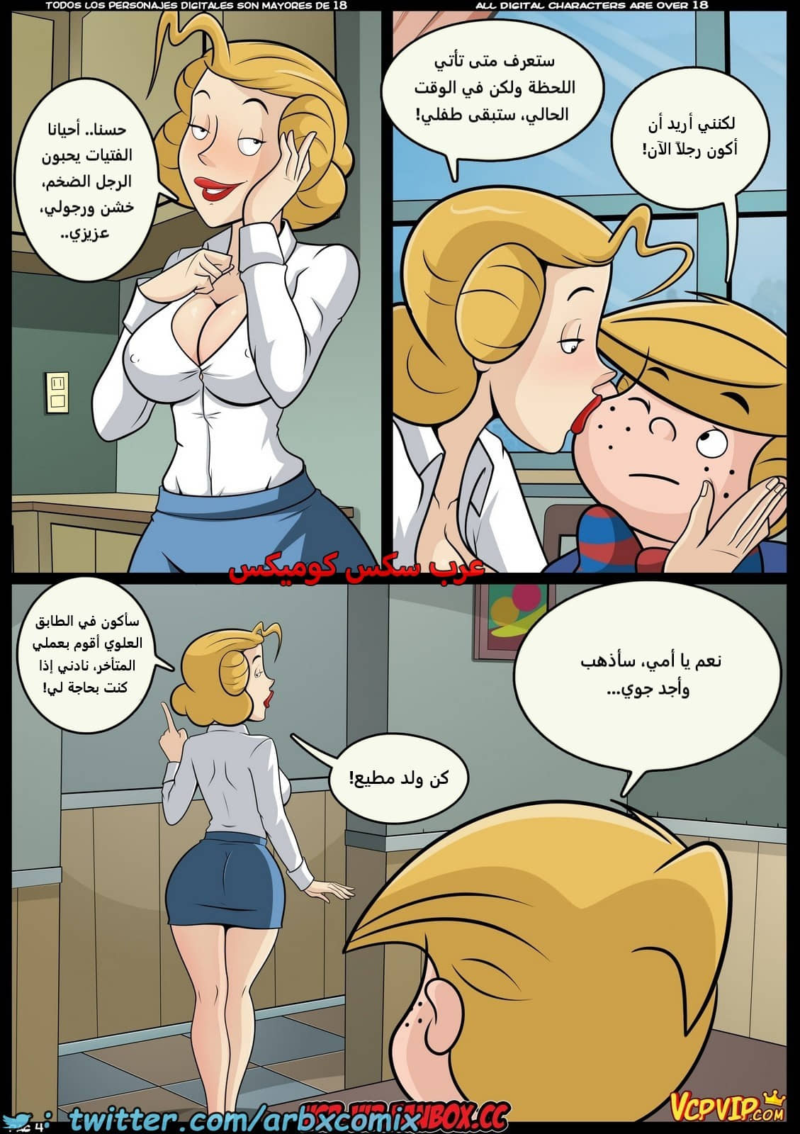 2098 صائد الأمهات الممحونات الجزء 4 2098 صائد الأمهات الممحونات الجزء 4