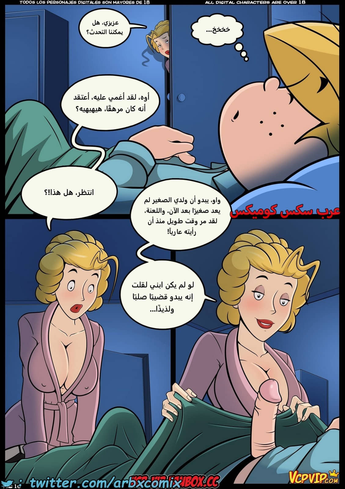 2098 صائد الأمهات الممحونات الجزء 4 2098 صائد الأمهات الممحونات الجزء 4