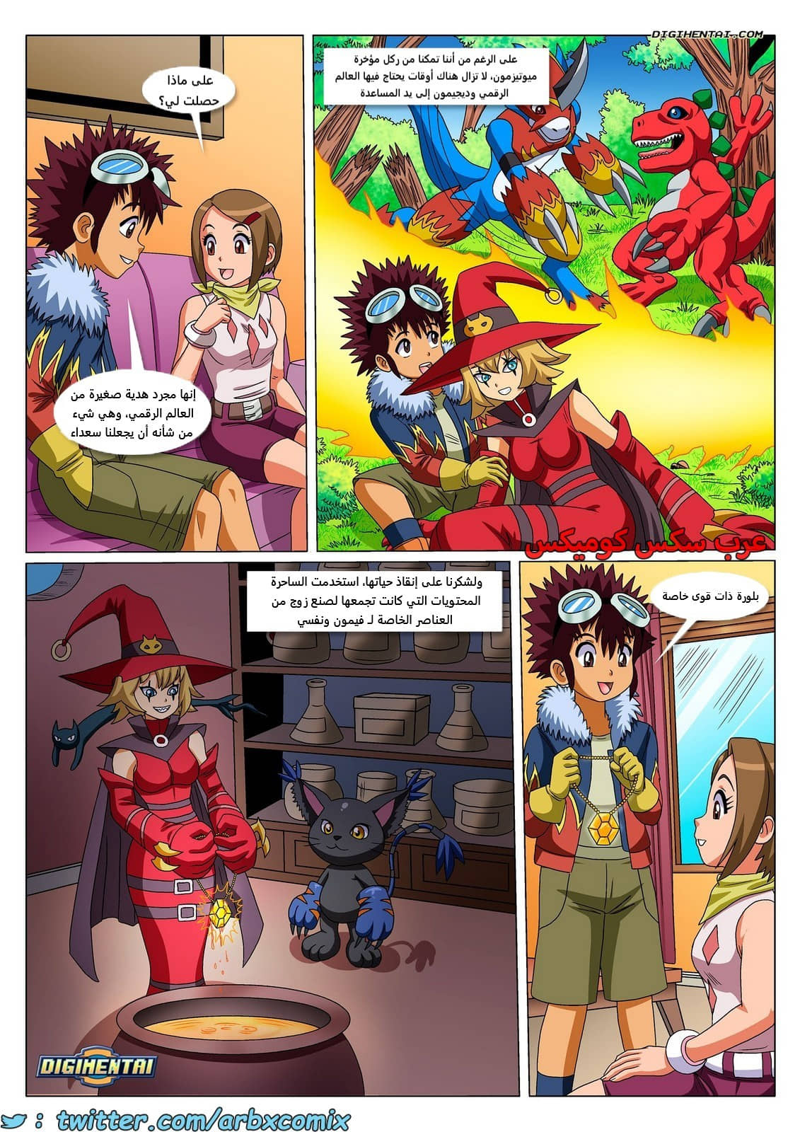 2183 المرح المنوّم - ديجيمون