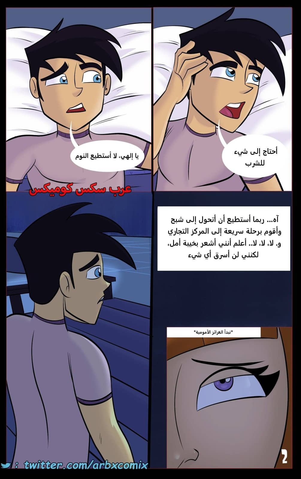 2197 واجب الأم - داني فانتوم 2197 واجب الأم - داني فانتوم