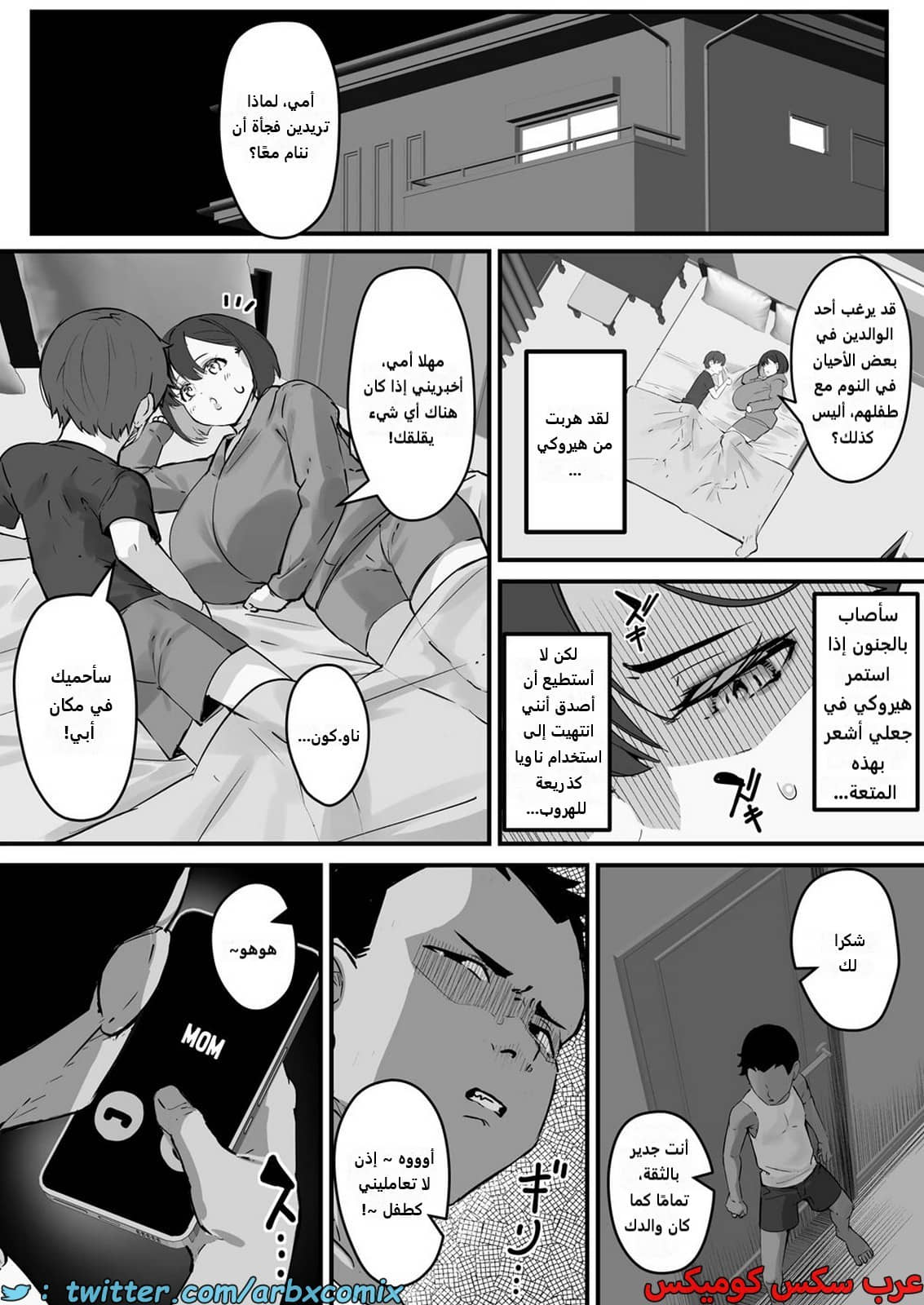 2203 اليوم الذي أصبحت فيه أمي مبولة اللحوم الجزء 2 2203 اليوم الذي أصبحت فيه أمي مبولة اللحوم الجزء 2