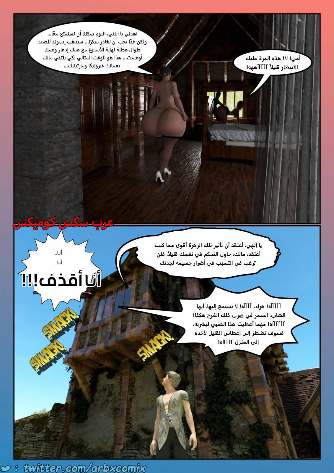 2232 ذكر ألفا في المنزل الجزء 5