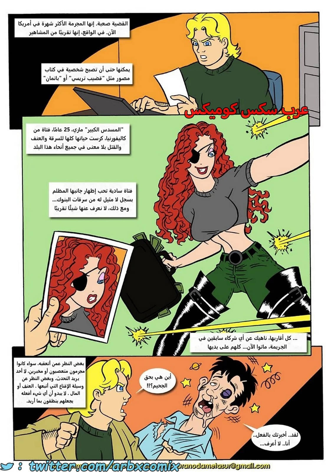 2252 حكايات وحشية - سارقة البنوك الشيميل 2252 حكايات وحشية - سارقة البنوك الشيميل