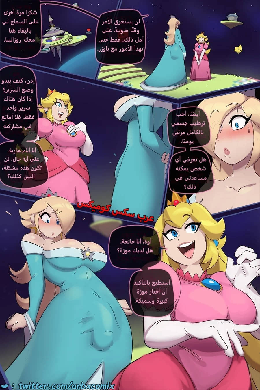 2287 أميرة الفضاء الشيميل - سوبر ماريو بروز 2287 أميرة الفضاء الشيميل - سوبر ماريو بروز