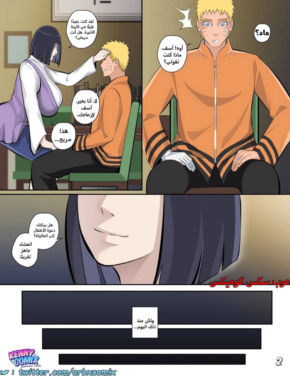 2299 ضيف المنزل - من إنمي ناروتو 2299 ضيف المنزل - من إنمي ناروتو